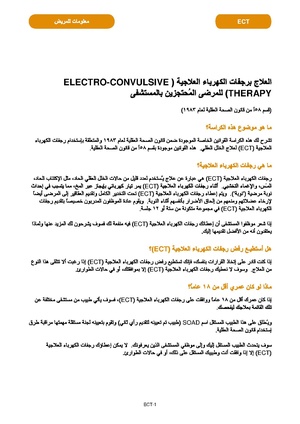 Arabic - ECT.pdf