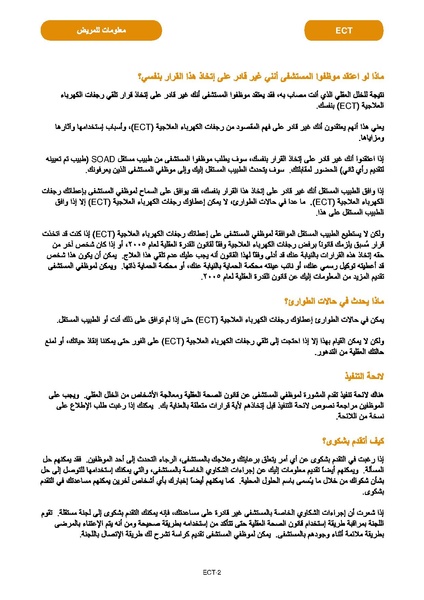 File:Arabic - ECT.pdf