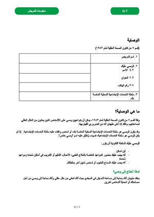 Arabic - Guardianship Sec 7.pdf