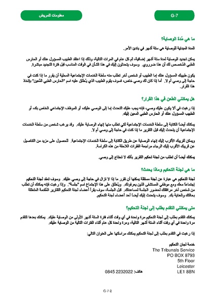 File:Arabic - Guardianship Sec 7.pdf