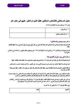 Arabic - Sec 136.pdf