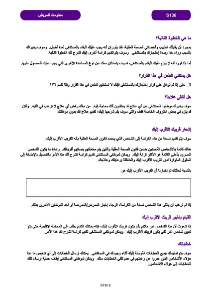 File:Arabic - Sec 136.pdf