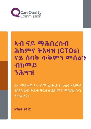 Tigrinya - 2012-08-21 CQC CTO booklet.pdf